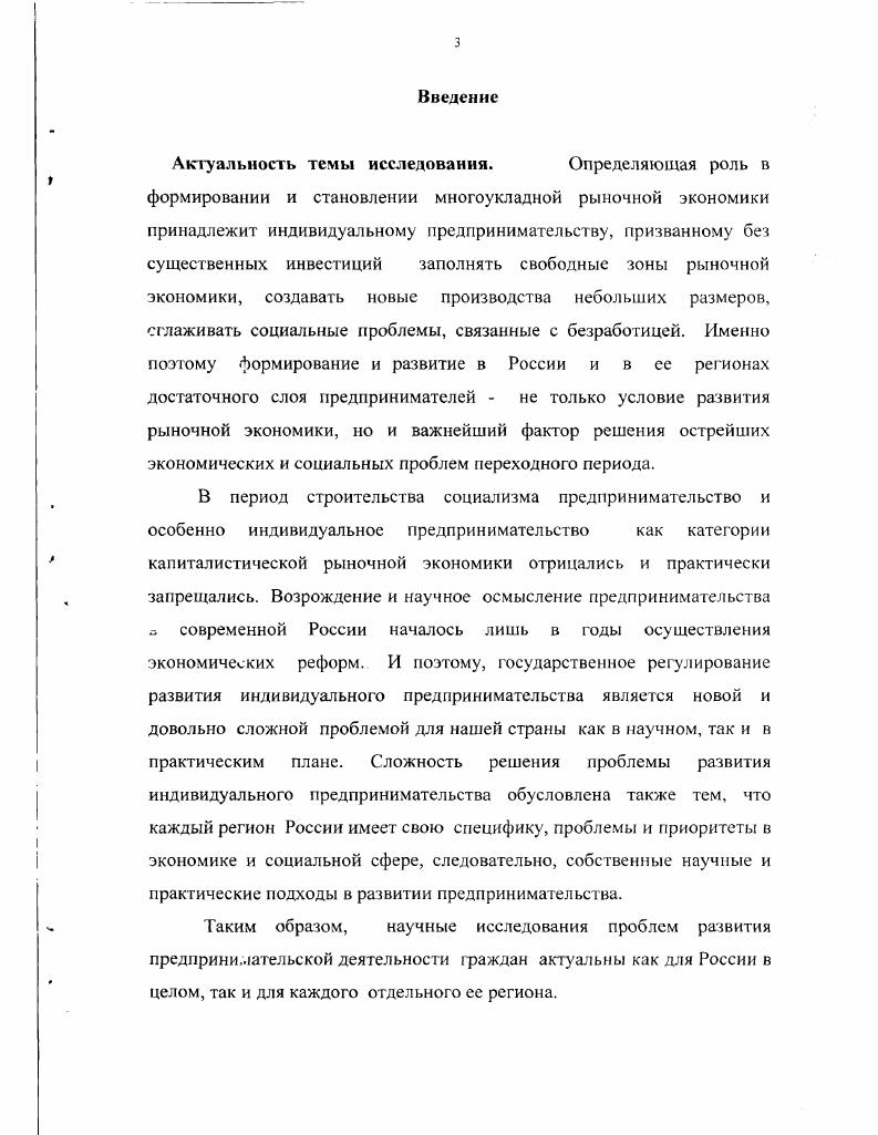 1.2.Индивидуальный предприниматель как субъект малого предпринимательства