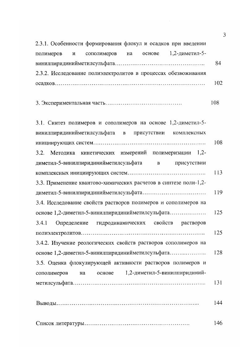 1.2. Особенности физикохимических свойств растворов нолиэлектролитов 