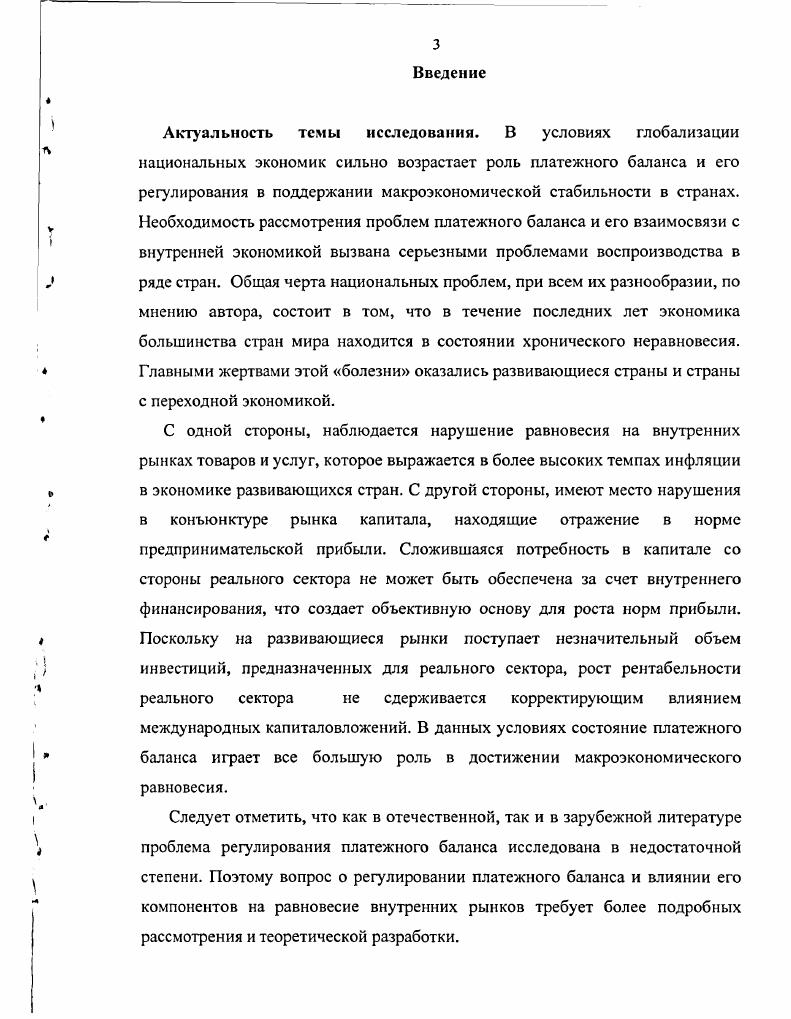 ГЛАВА I. ПЛАТЕЖНЫЙ БАЛАНС КАК ОБЪЕКТ ГОСУДАРСТВЕННОГО РЕГУЛИРОВАНИЯ 