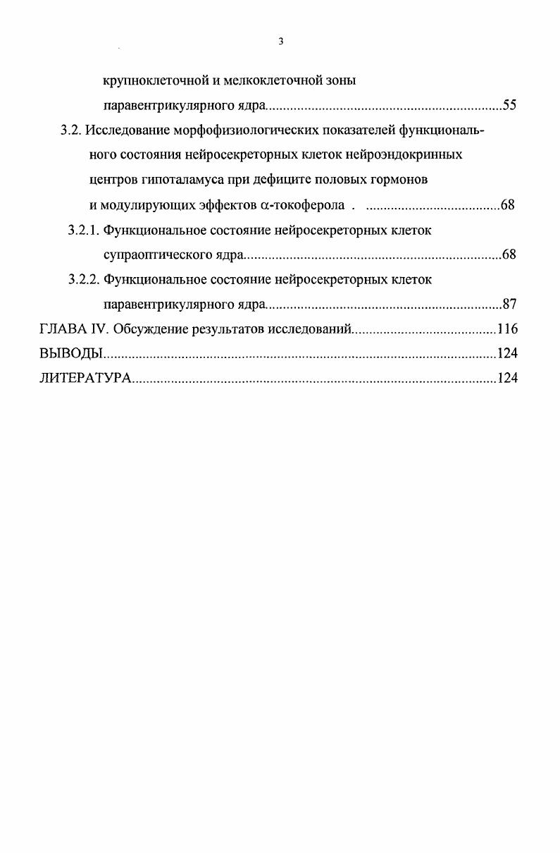 ГЛАВА И. Материал и методики исследований.