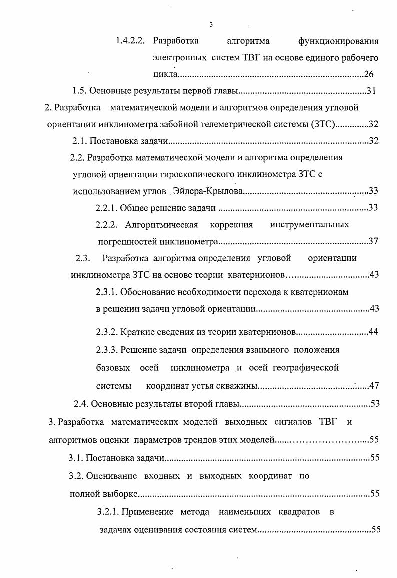 0.5. Научная новизна и практическая значимость работы.