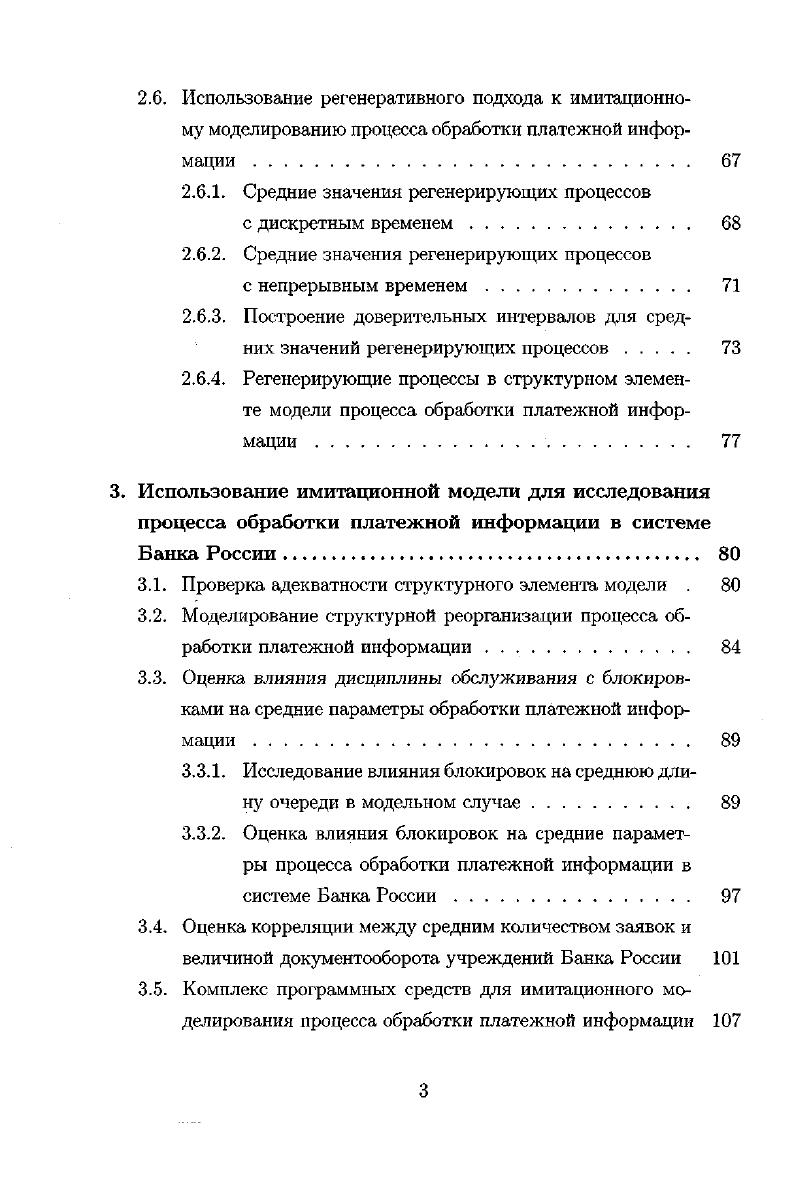 1.2. Проблемы и пути совершенствования процесса обработки платежной информации. 