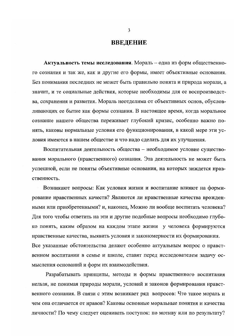 3.0 моральных качествах, мотивах и факторах поведения 