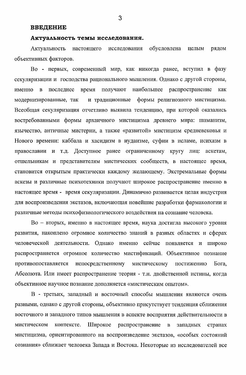 1.1. Представители идеалистических традиций о феномене религиозного мистицизма