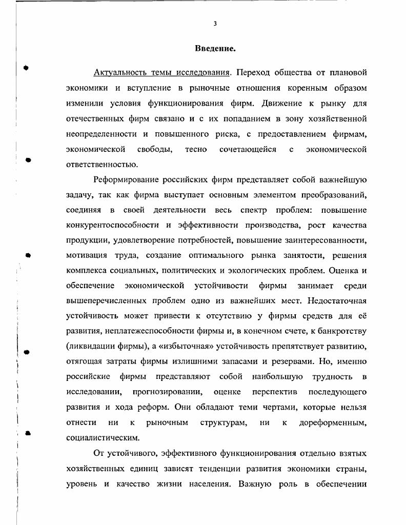 1.1. Содержание обеспечения устойчивости фирмы в