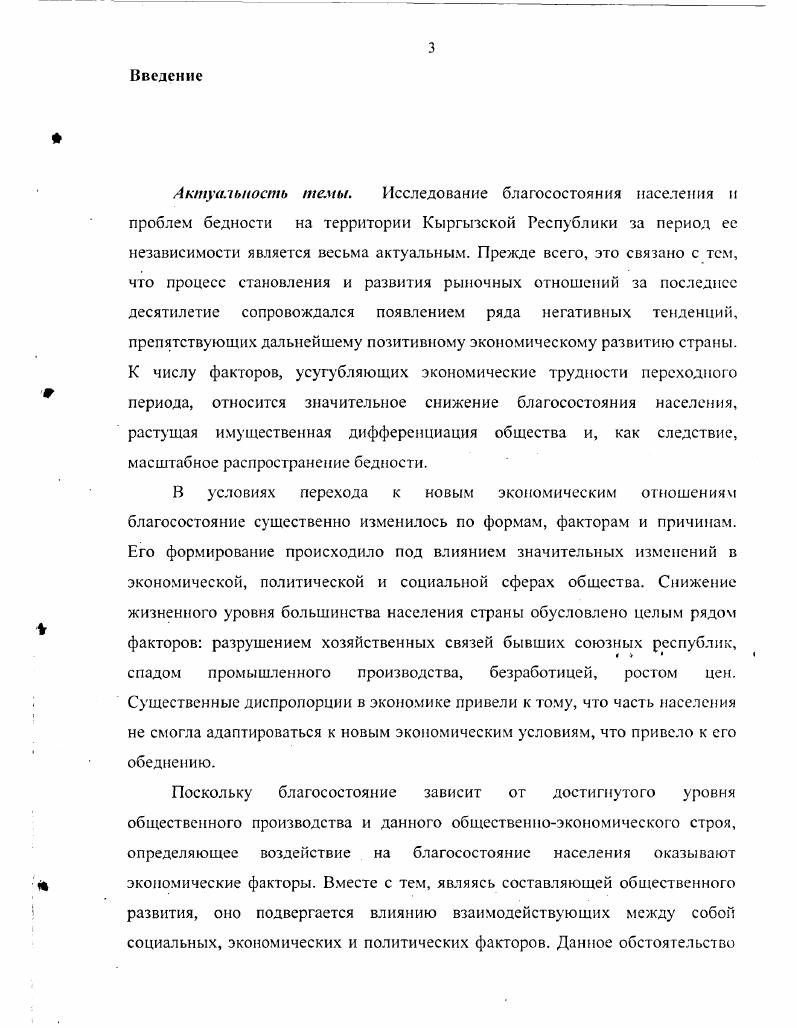 к категории благосостояния населения.