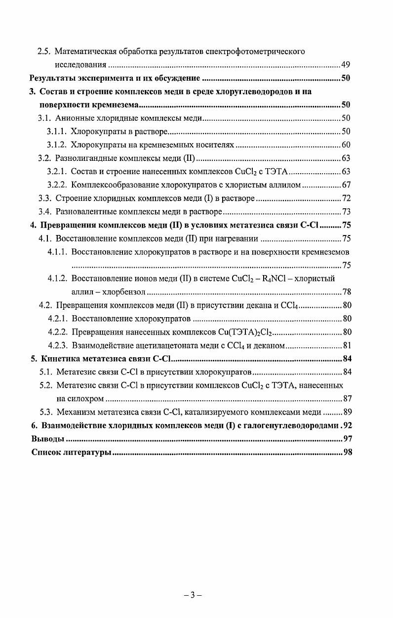 1.1.1. Инициирование радикальноцепных процессов с участием галогенуглеводородов