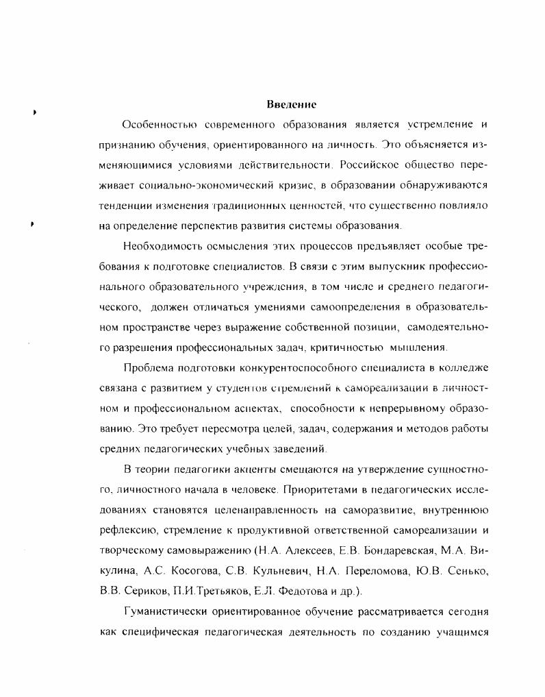 I I. Философскопсихологические аспекты сущности процесса саморазии гия