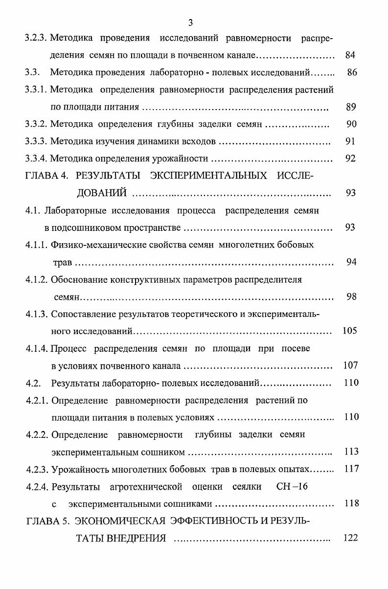 1.1. Агроклиматические особенности подтаежной зоны Западной Сибири 