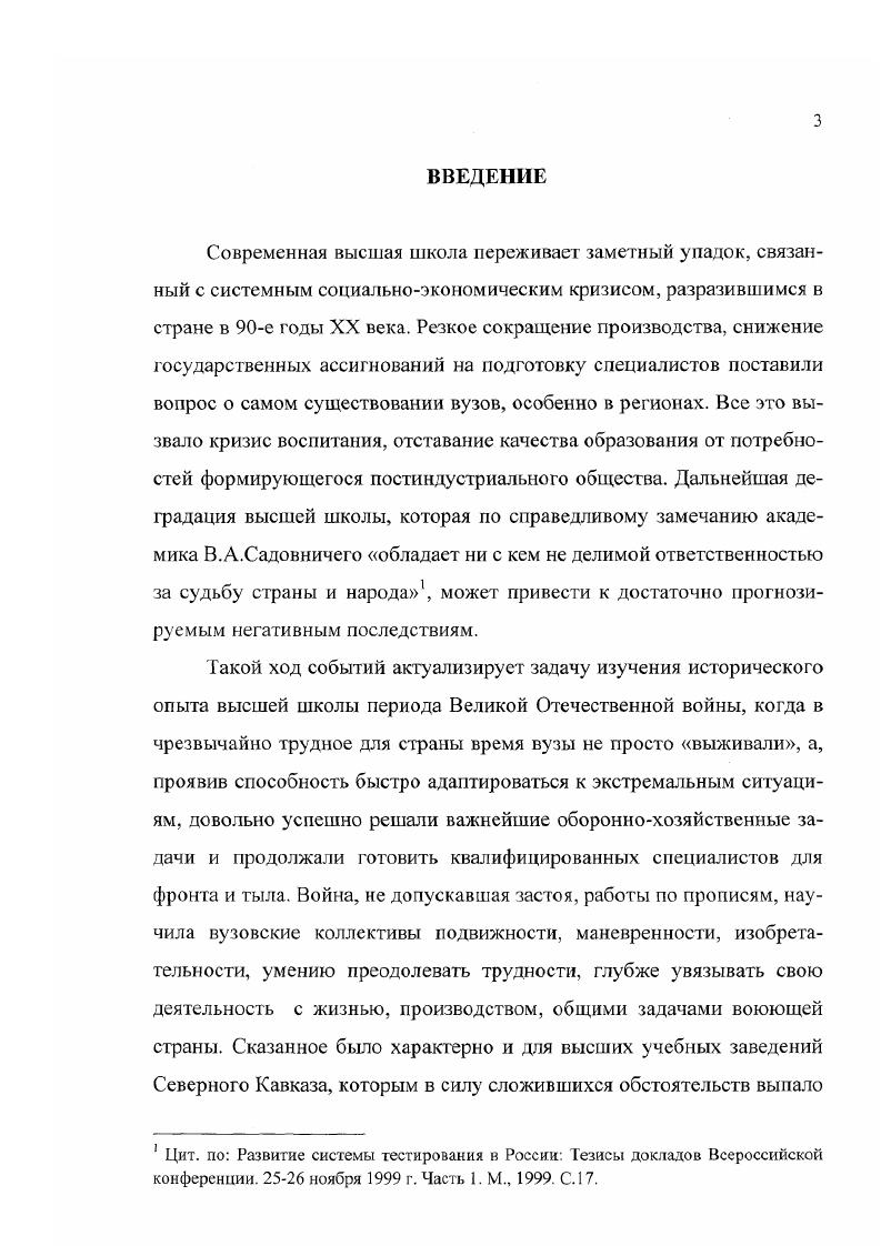 Глава II.Северокавказские вузы в годы борьбы против немецкофашистских захватчиков