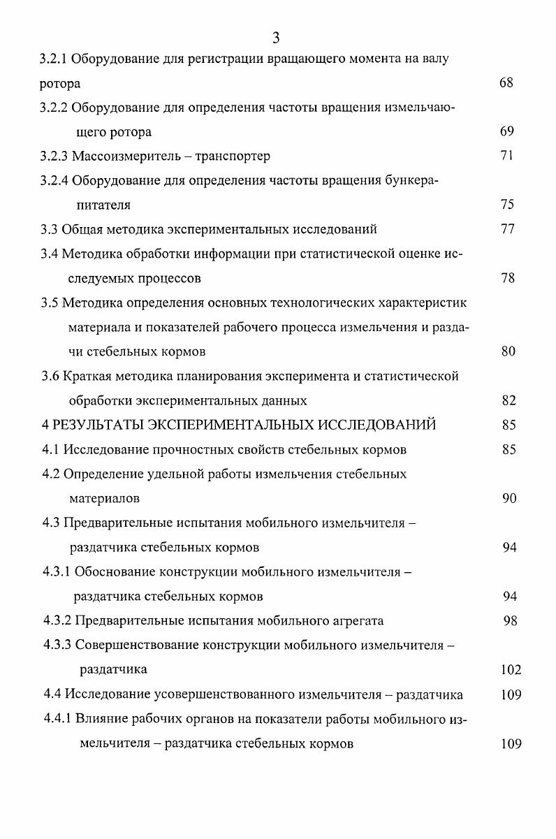 1.1 Физикомеханические свойства и зоотехнические требования к