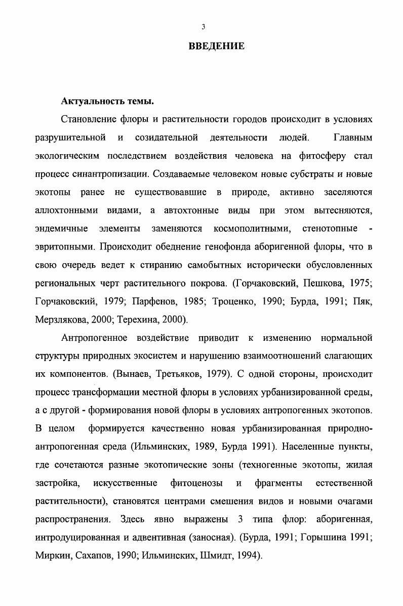 Глава 2. История изучения флоры города Омска.