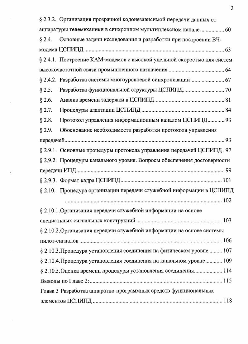 данных в сетях связи промышленного назначения.