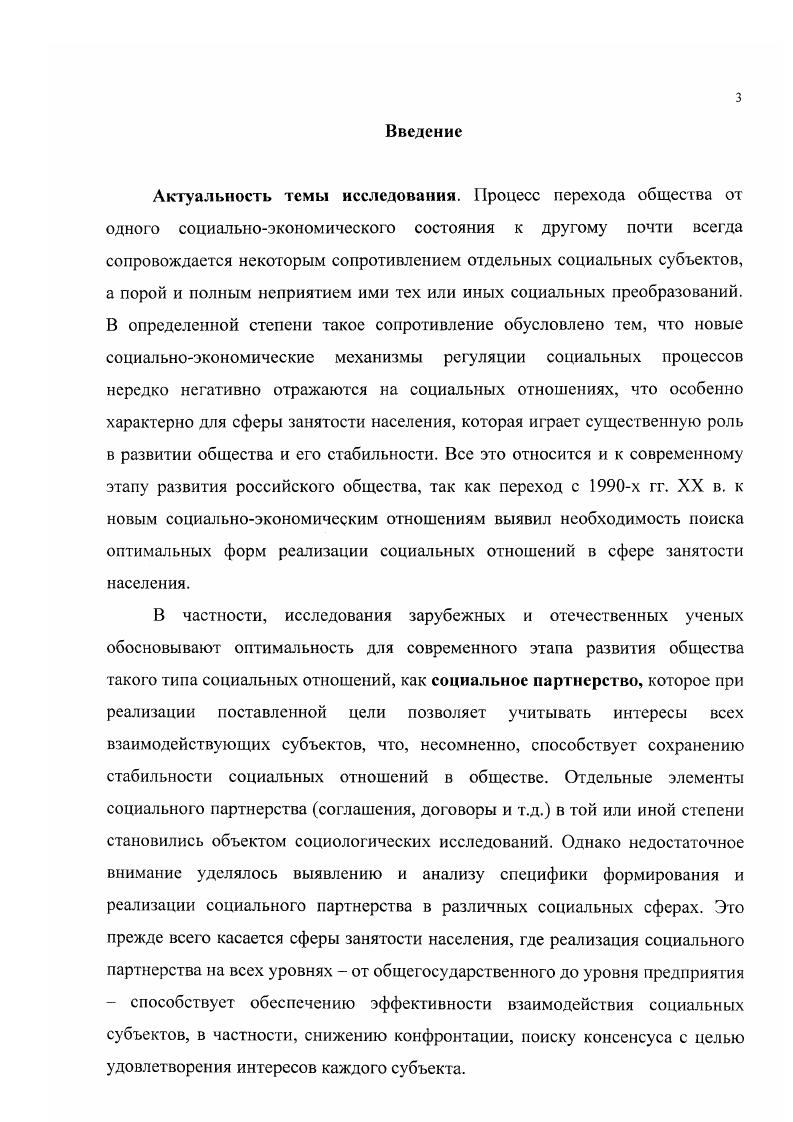 1.1. Основные теоретические подходы к анализу понятия социальное партнерство 