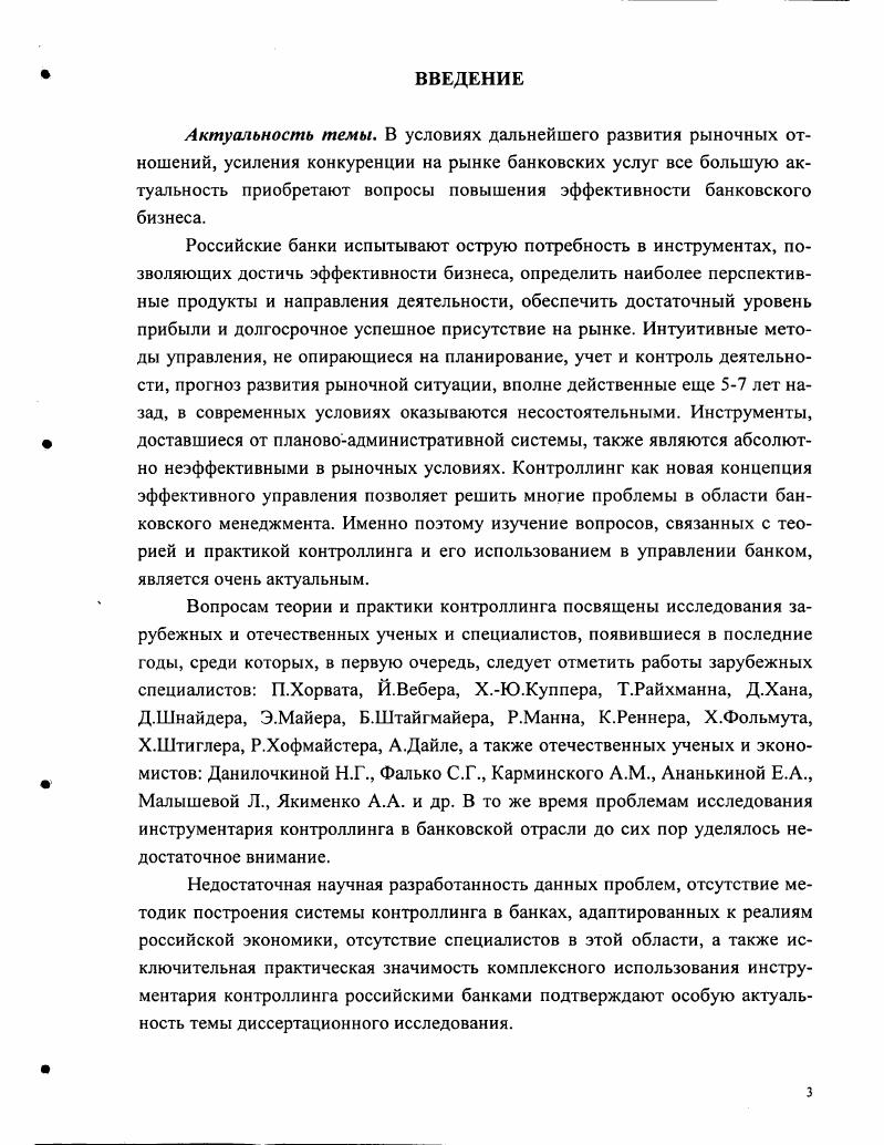  1.1 Генезис контроллинга как особой концепции эффективного