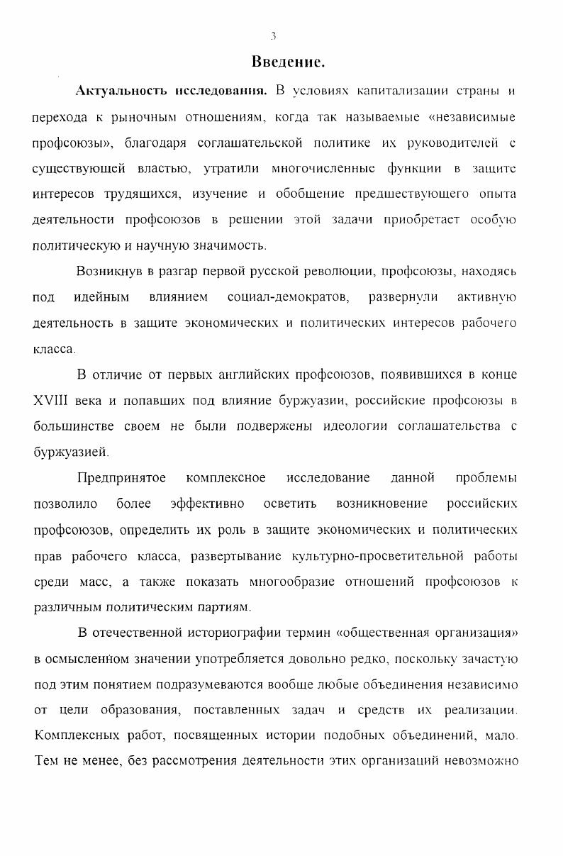  1. Образование профсоюзов формирование и структура