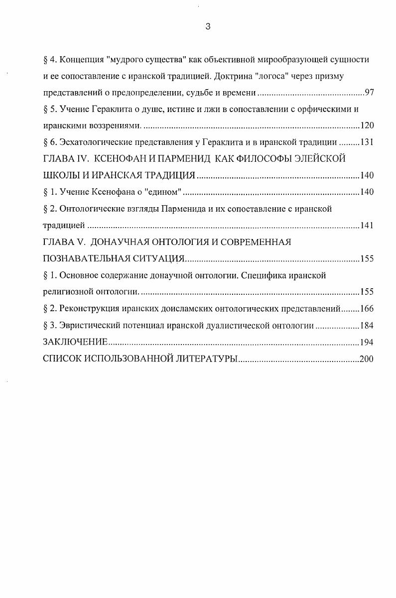  1. Методология научного исследования проблемы иранских влияний на