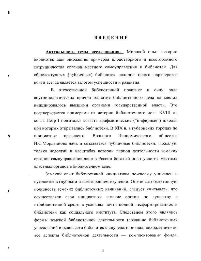 БИБЛИОТЕК В ПРОЦЕССЕ ЭВОЛЮЦИИ МЕСТНОГО САМОУПРАВЛЕНИЯ