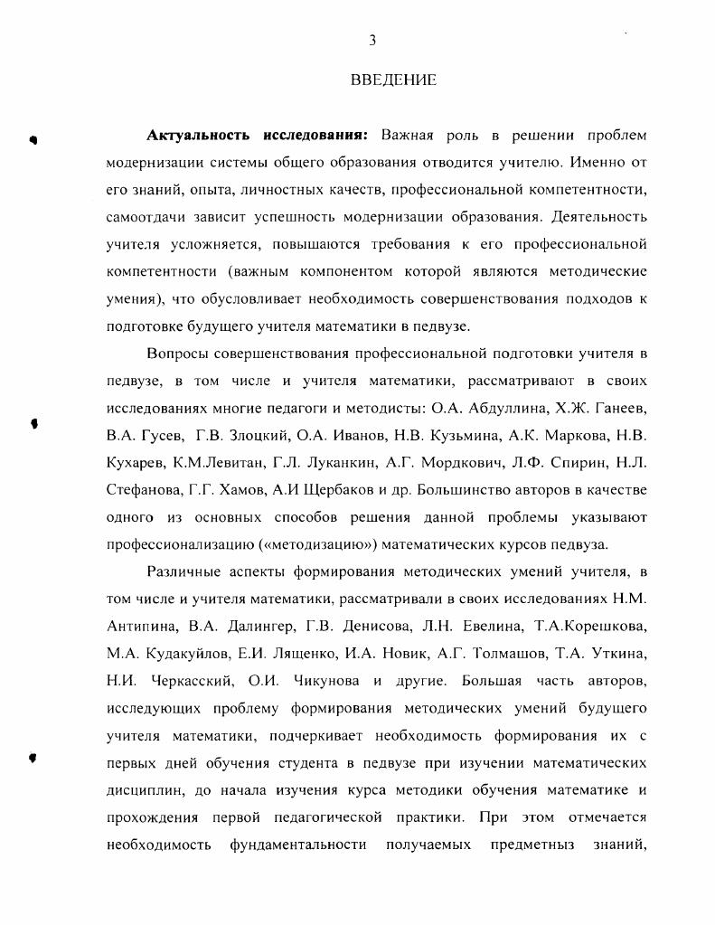 1.1. Современные подходы к построению модели учителя.