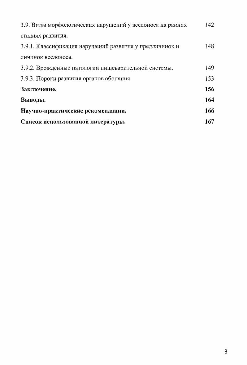 1.1 Биологическая характеристика веслоноса Ро1уос1оп эрайийа 8 V.