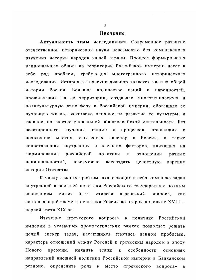 1.1. Понятие греческий вопрос и его становление в политике