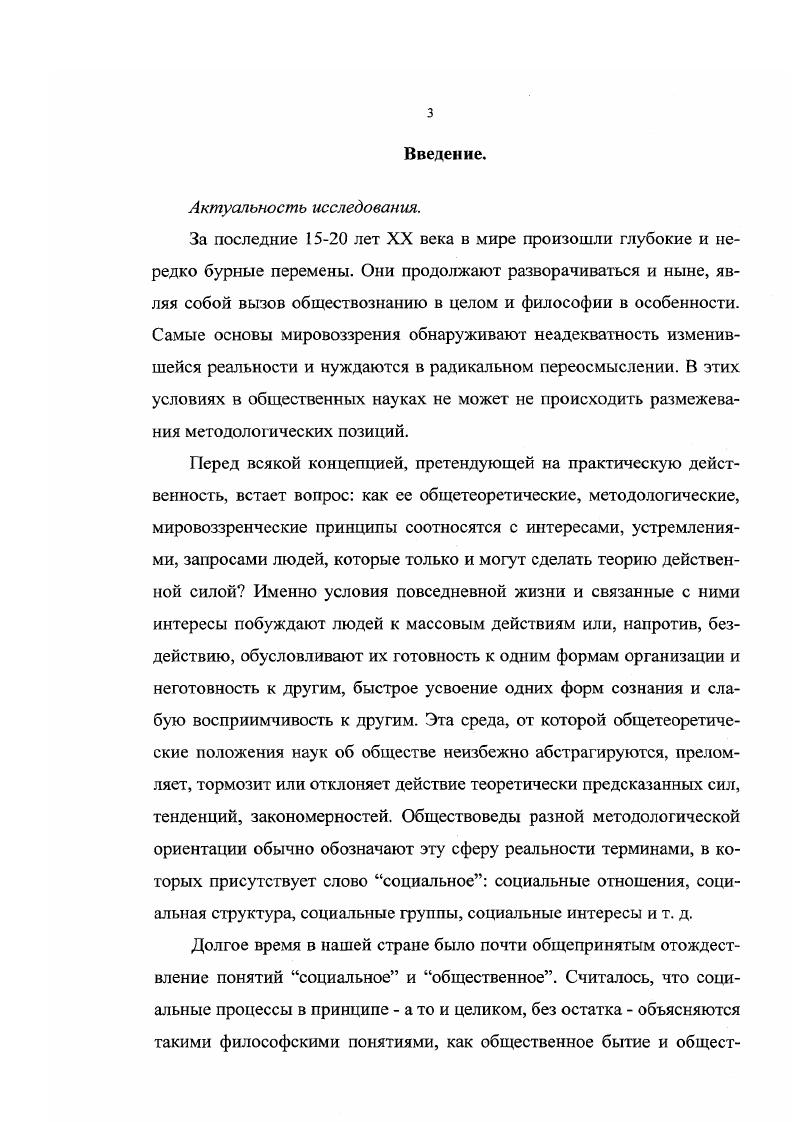 ГЛАВА И. ВОЗНИКНОВЕНИЕ ПОНЯТИЙ КЛАССОВОЕ И СОЦИАЛЬНОЕ В