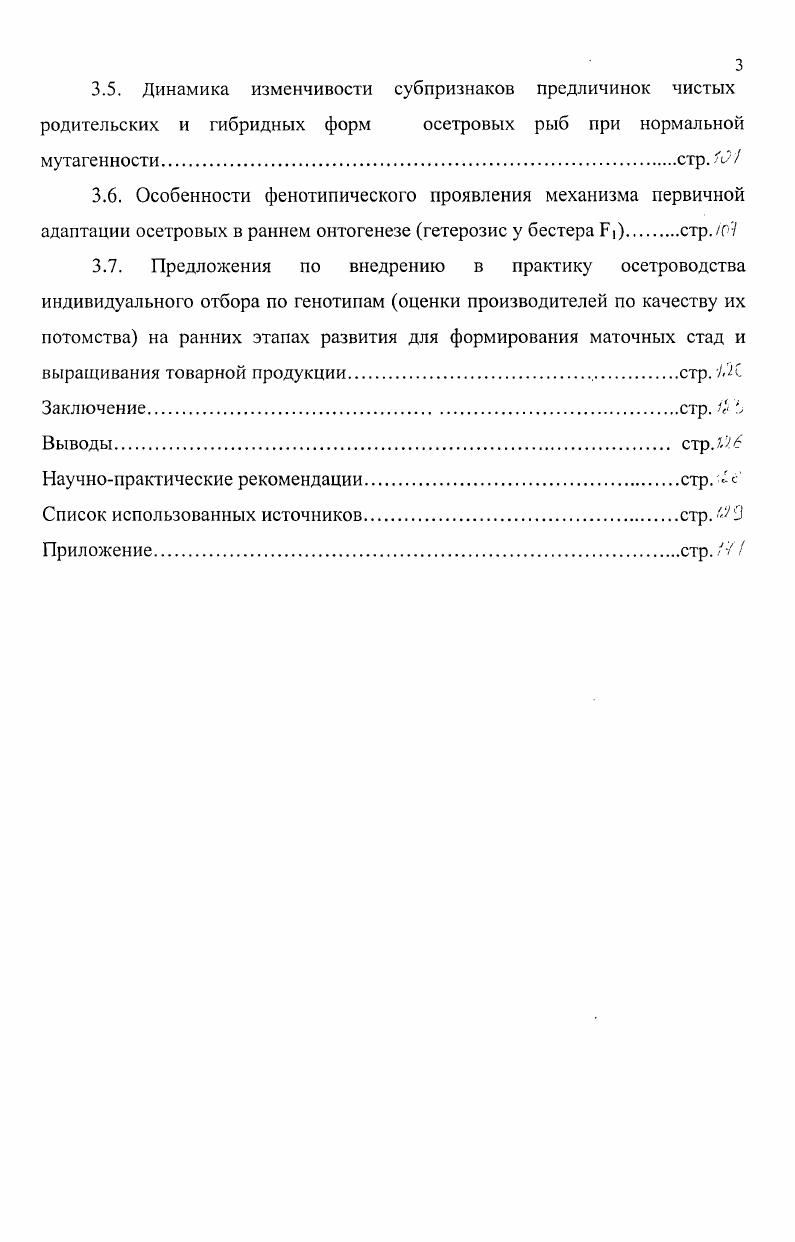 Глава 3. Результаты исследований и их обсуждение.стр.