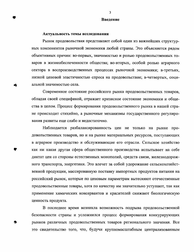 1.1. Сущность рынка продовольствия. Его место в национальном хозяйстве