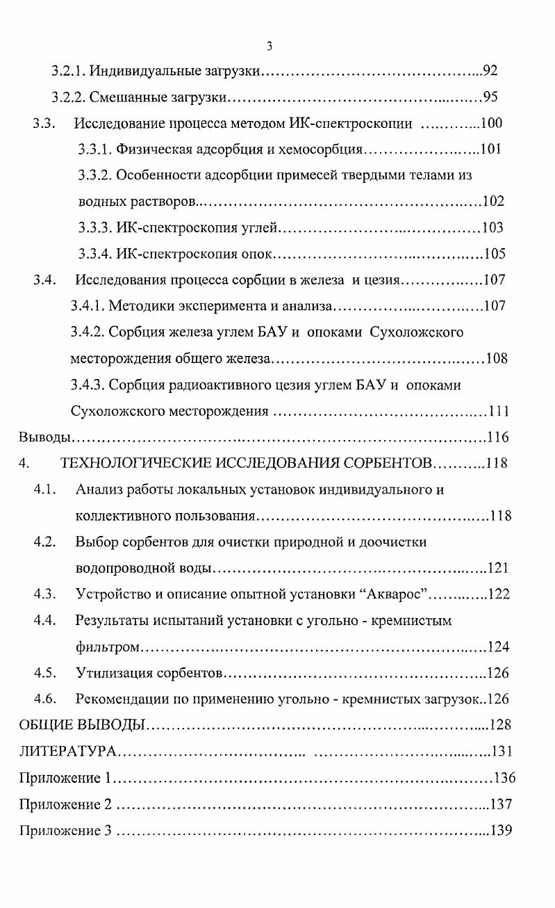 1.2. Качество природной и водопроводной воды.