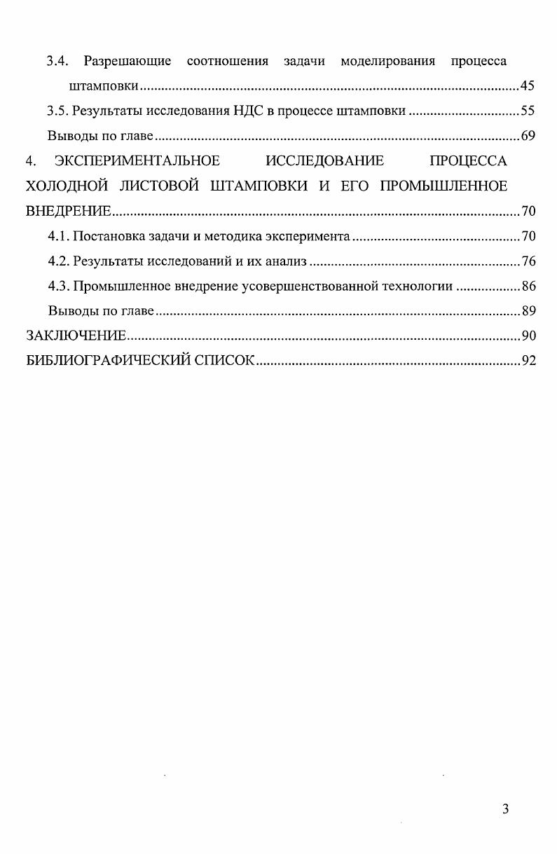 1.2. Технологические схемы листовой штамповки корпусов шарового шарнира