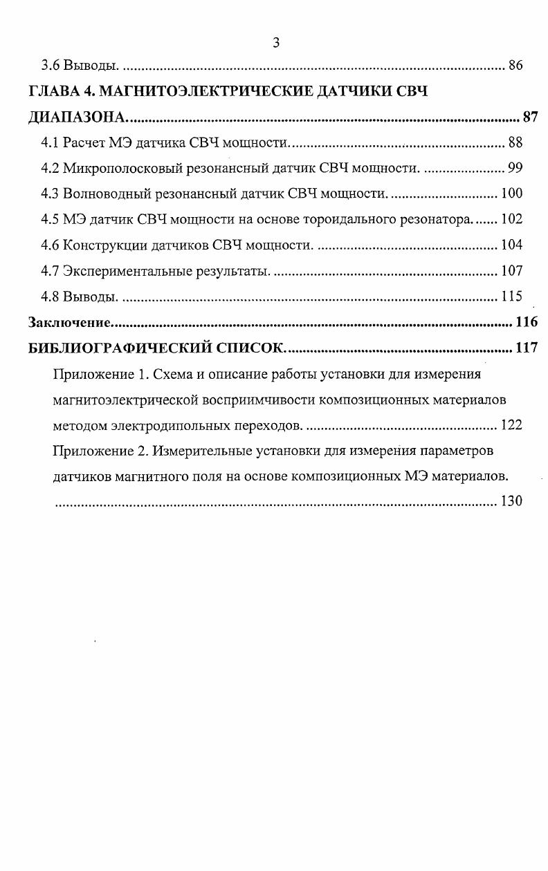 1.3 Методы измерения параметров МЭ материалов