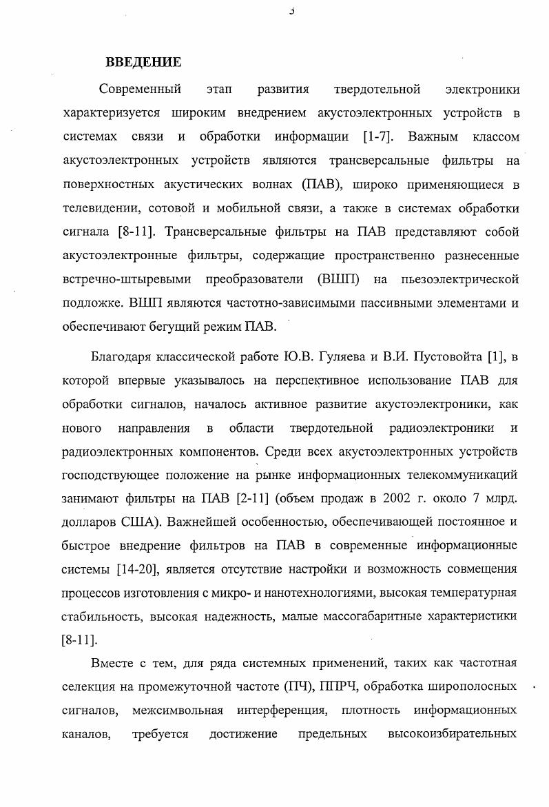 1.4 Факторы, влияющие на ирямоугольность передаточной