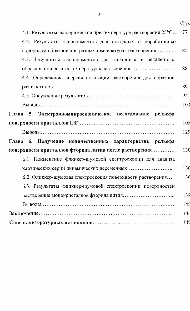 Глава 2. Объект и методы экспериментальных исследований. 
