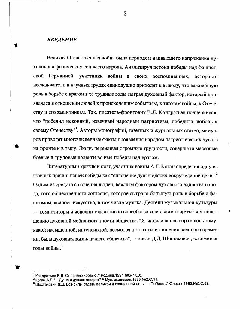 музыкального образования школьников в условиях военного времени.