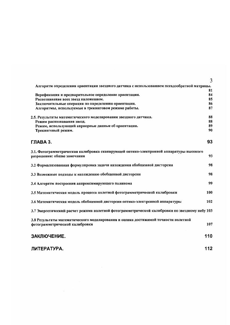 1.3. Обзор прецизионных звездных датчиков. 