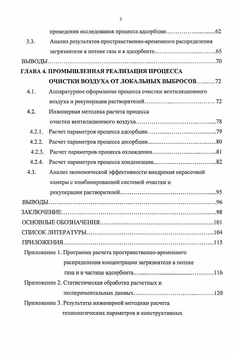ТЕХНИКИ ПРОЦЕССОВ УЛАВЛИВАНИЯ ГАЗООБРАЗНЫХ ВЫБРОСОВ В АТМОСФЕРУ