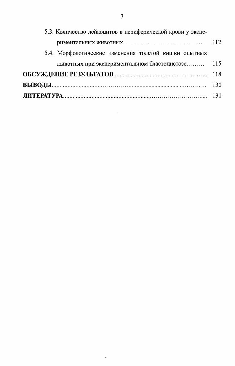1.3. Морфофункциональная организация бластоцист 