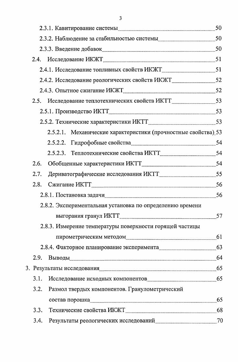 1.2. Схемнопараметрические решения реализации технологии.