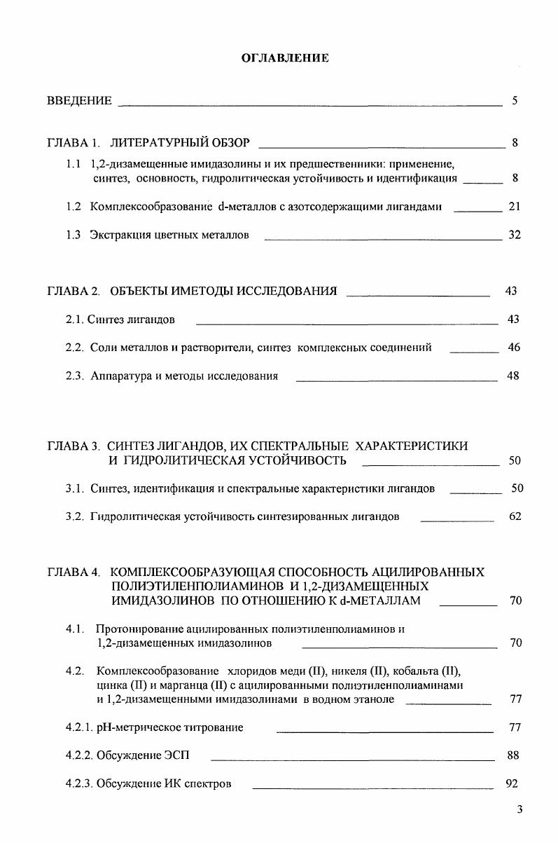синтез, основность, гидролитическая устойчивость и идентификация  