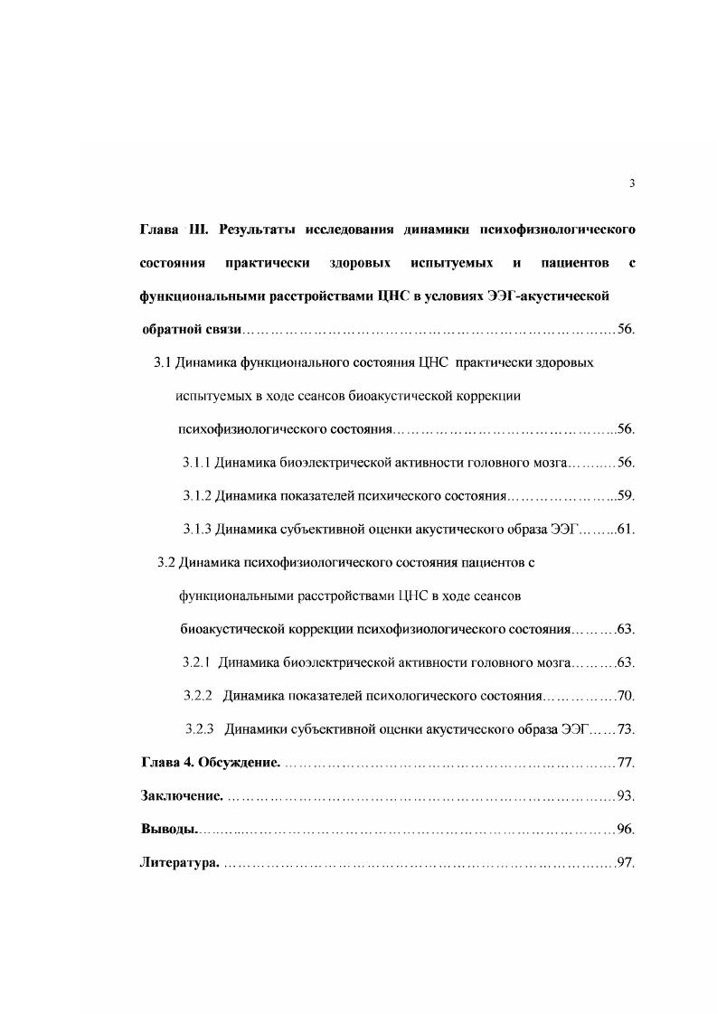 1.3 Опыт клиническою применения методов ЭЭГБОС.