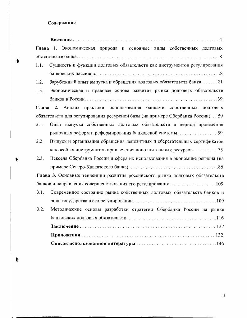 1.2. Зарубежный опыт выпуска и обращения долговых обязательств банка.