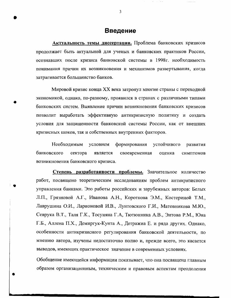 1.2. Формирование устойчивой банковской системы