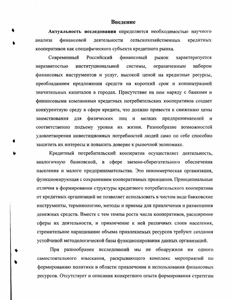 сельскохозяйственных кредитных кооперативов