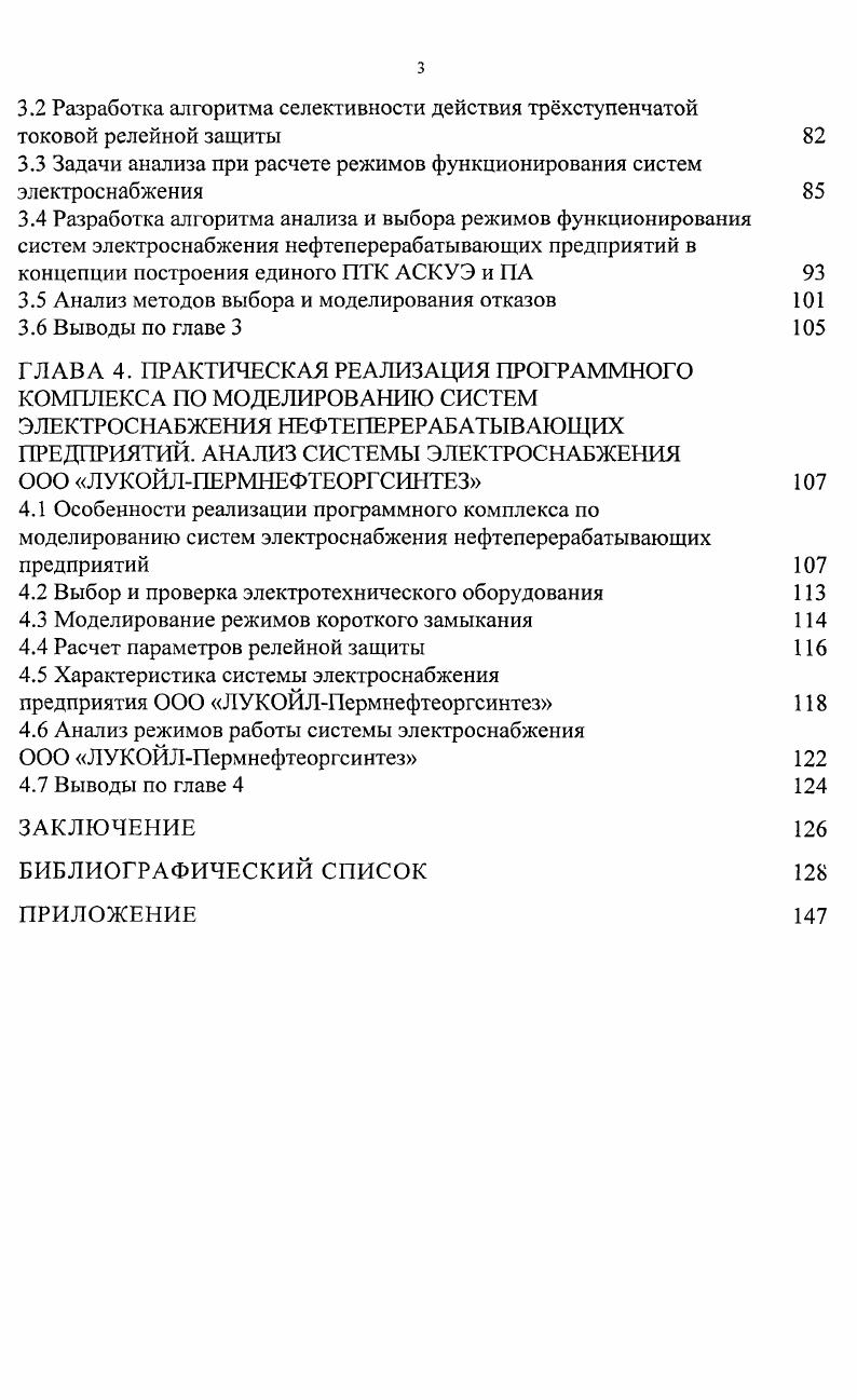 моделированию режимов систем электроснабжения 