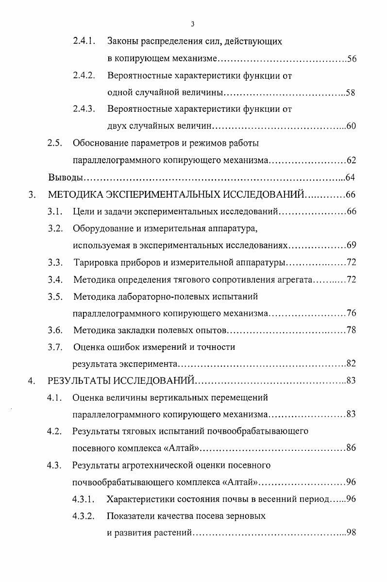 1.1. Технологии обработки почв и посева зерновых культур