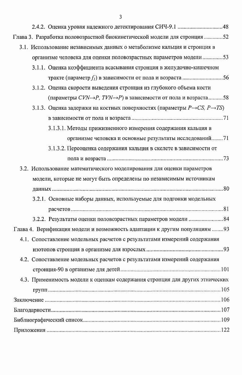 1.1. Загрязнение биосферы стронцием и метаболизм стронция в организме человека