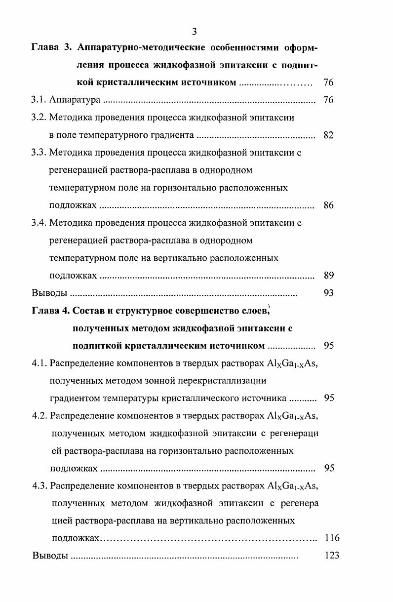 1.1. Твердые растворы АЮаАБ, свойства, особенности диаграммы состояния 