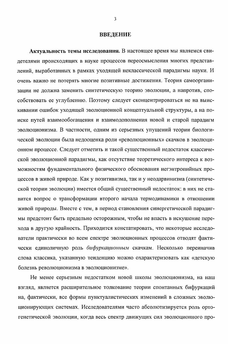 2. Активноэволюционирующие организмические системы.