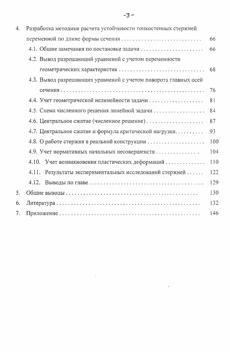 IЛ. Развитие конструктивных форм легких арок из гнутых профилей 