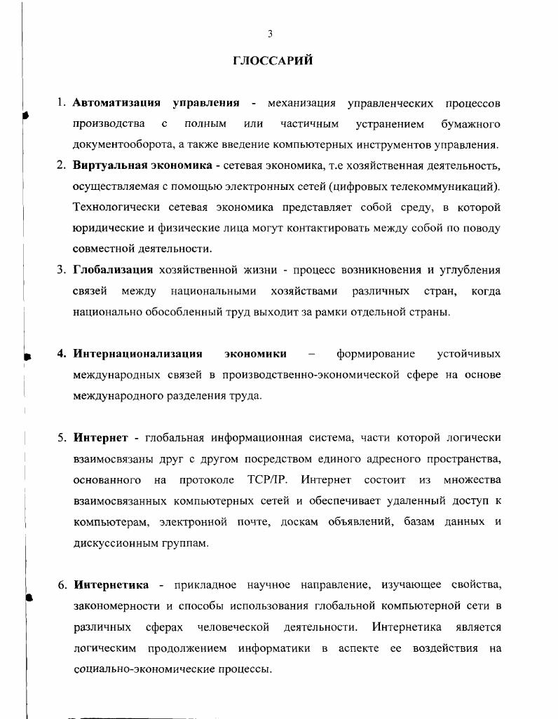 1.1. Транснациональные компании как современная форма бизнеса. 